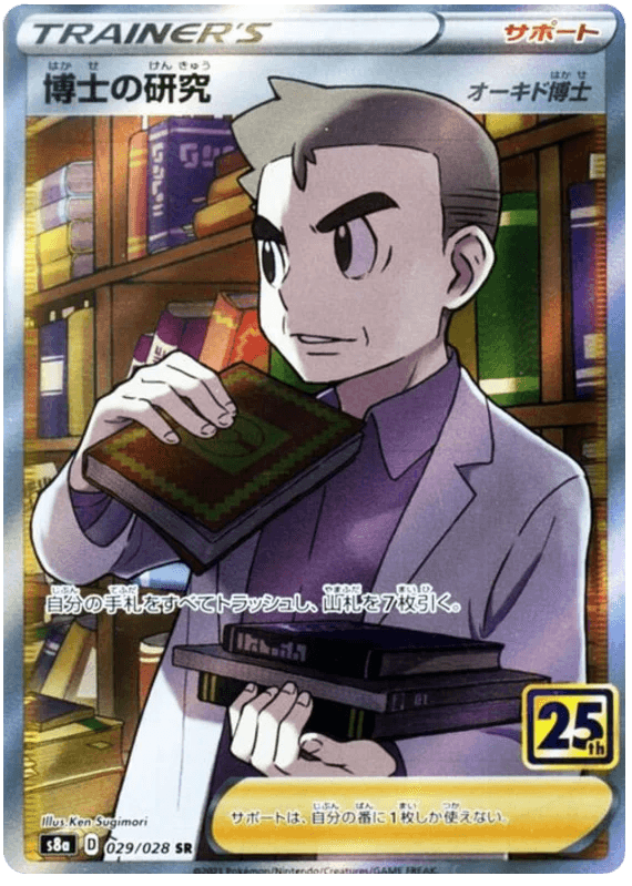 Professor's Research (029/028) [25th Anniversary Collection] - Josh's Cards