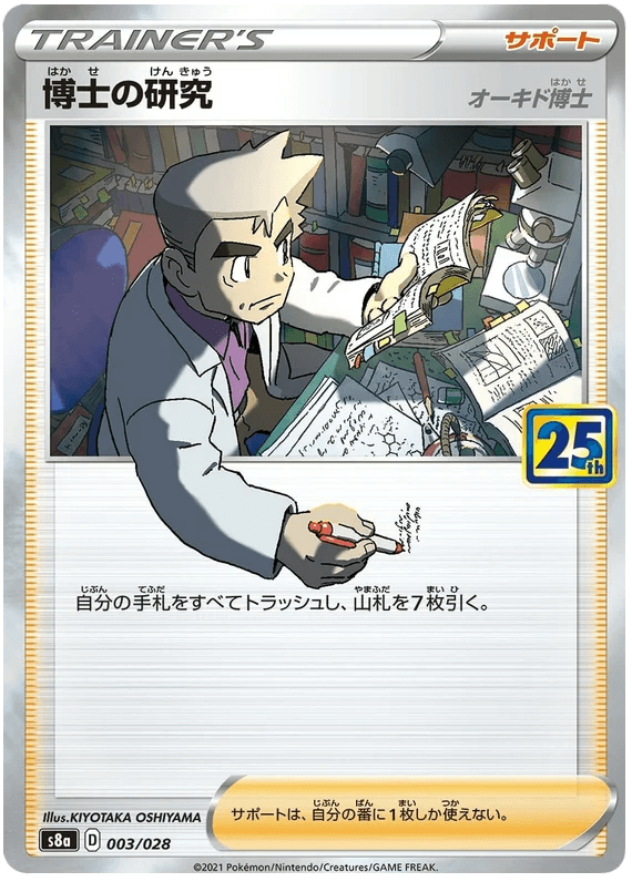 Professor's Research (003/028) [25th Anniversary Collection] - Josh's Cards