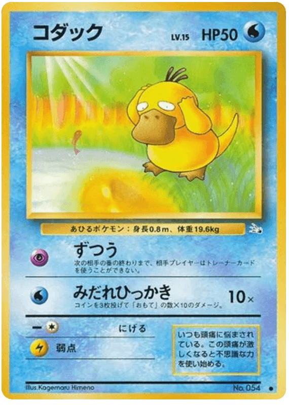 Psyduck (054) [Mystery of the Fossils // Japanese Fossil] - Josh's Cards