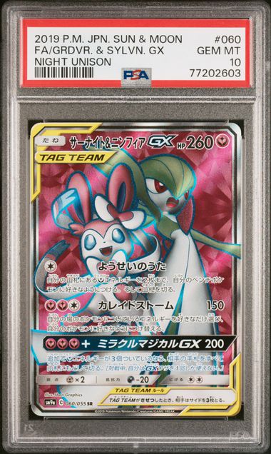 Gardevoir & Sylveon Full Art Night Unison 060/055 PSA 10