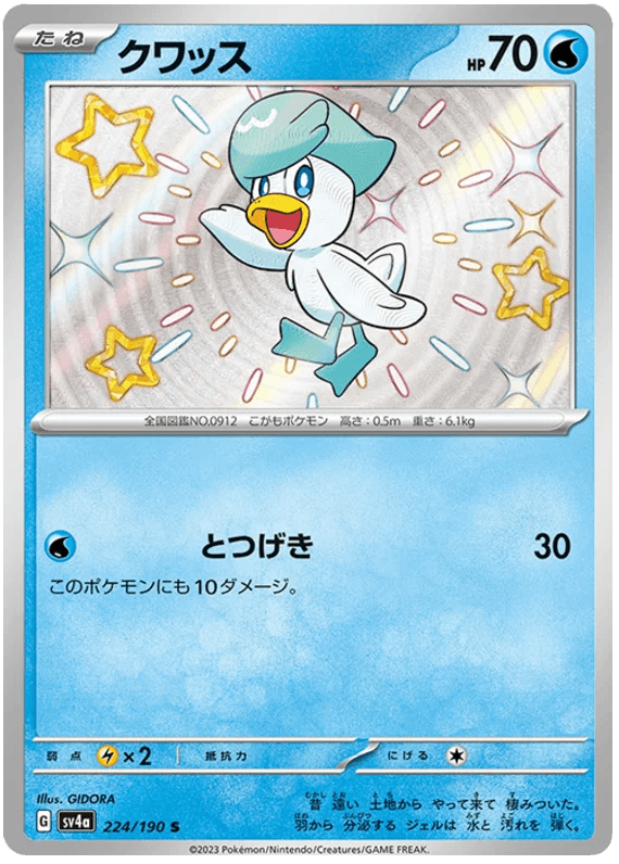 Quaxly (224/190) [Shiny Treasure ex] - Josh's Cards