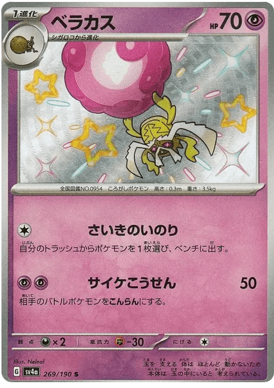 Rabsca (269/190) [Shiny Treasure ex] - Josh's Cards