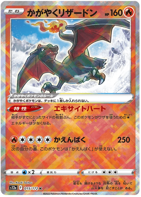 Radiant Charizard (015/172) [VSTAR Universe] - Josh's Cards