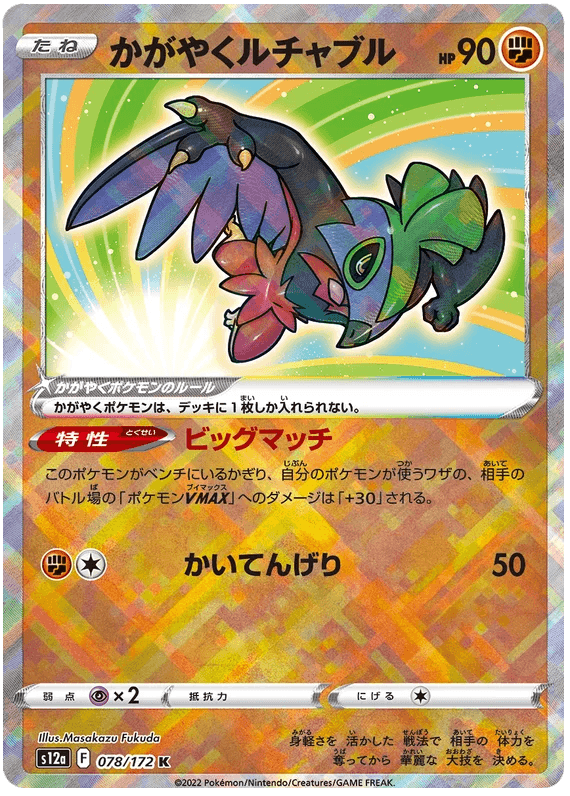 Radiant Hawlucha (078/172) [VSTAR Universe] - Josh's Cards