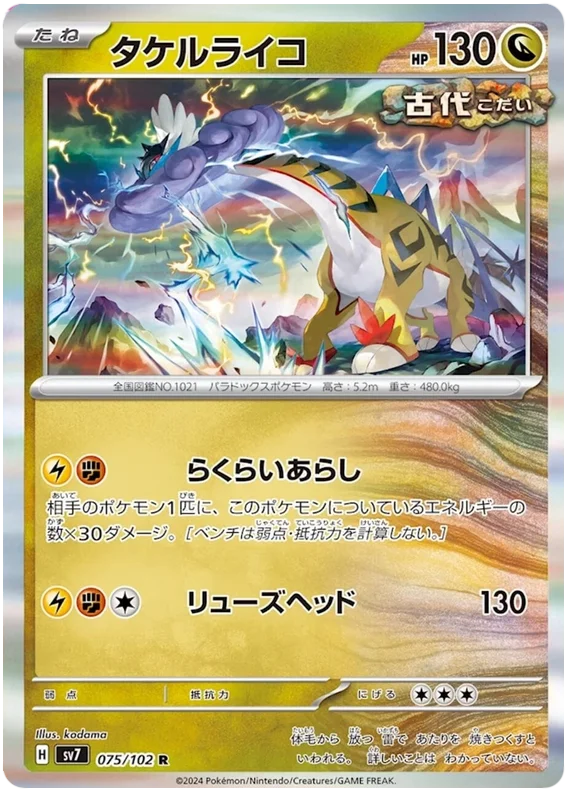 Raging Bolt (075/102) [Stella Miracle]