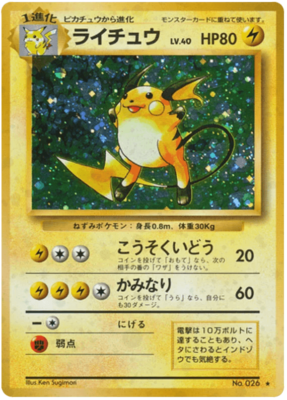 Raichu (026) [Japanese Base Set] - Josh's Cards