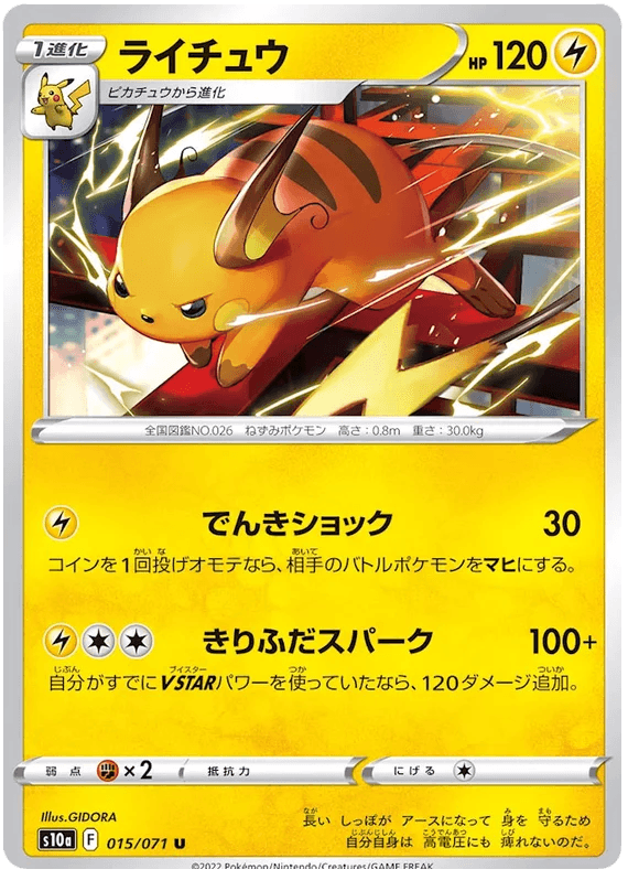 Raichu (015/071) [Dark Phantasma] - Josh's Cards