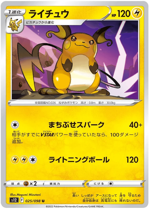 Raichu (025/098) [Paradigm Trigger] - Josh's Cards