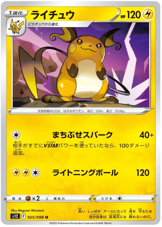 Raichu (025/098) [Paradigm Trigger] - Josh's Cards