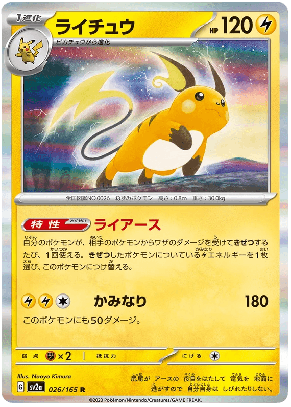 Raichu (026/165) [Japanese Pokemon 151] - Josh's Cards