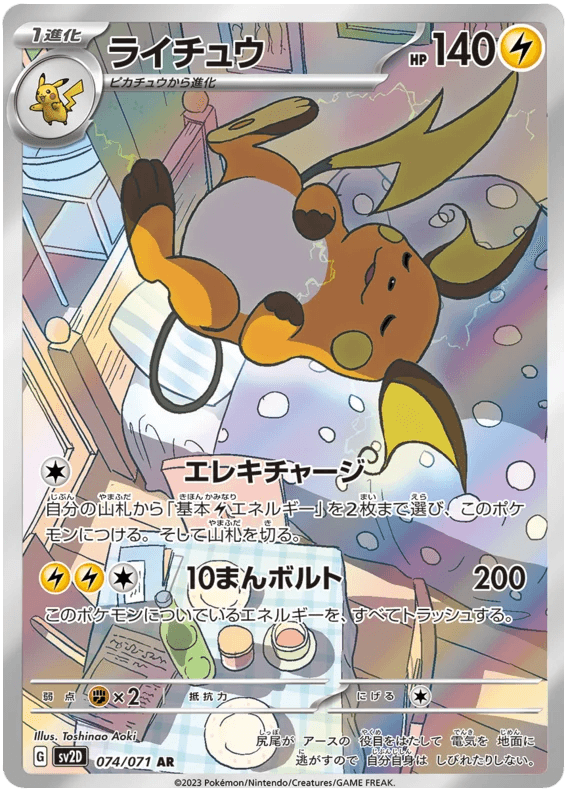 Raichu (074/071) [Clay Burst] - Josh's Cards