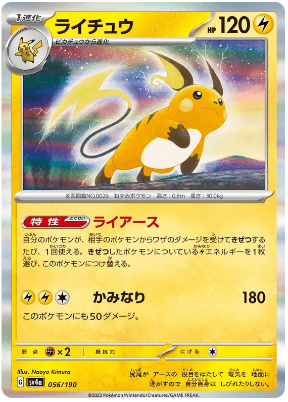 Raichu (056/190) [Shiny Treasure ex] - Josh's Cards