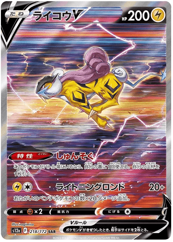 Raikou V (218/172) [Vstar Universe] - Josh's Cards