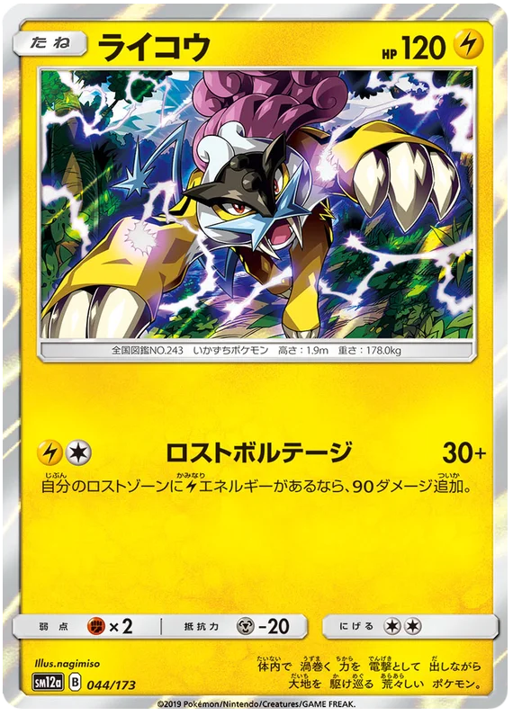 Raikou (044/173) [Tag Team GX All Stars]