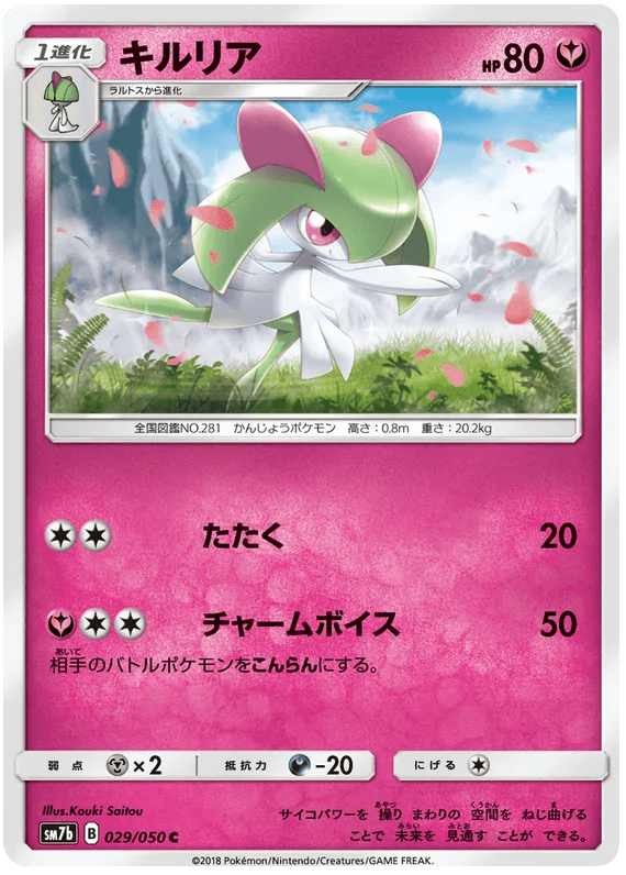 Kirlia (029/050) [Fairy Rise] - Josh's Cards