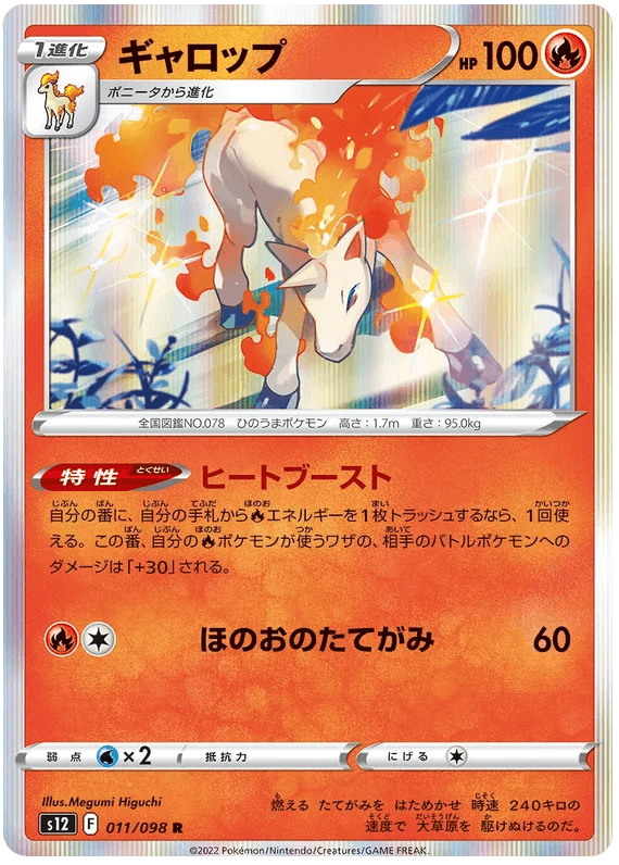 Rapidash (011/098) [Paradigm Trigger] - Josh's Cards