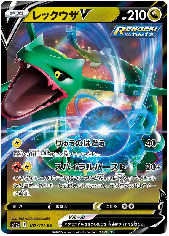 Rayquaza V (107/172) [VSTAR Universe]