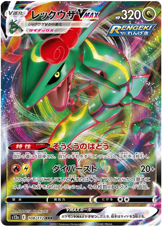 Rayquaza Vmax (108/172) [VSTAR Universe] - Josh's Cards