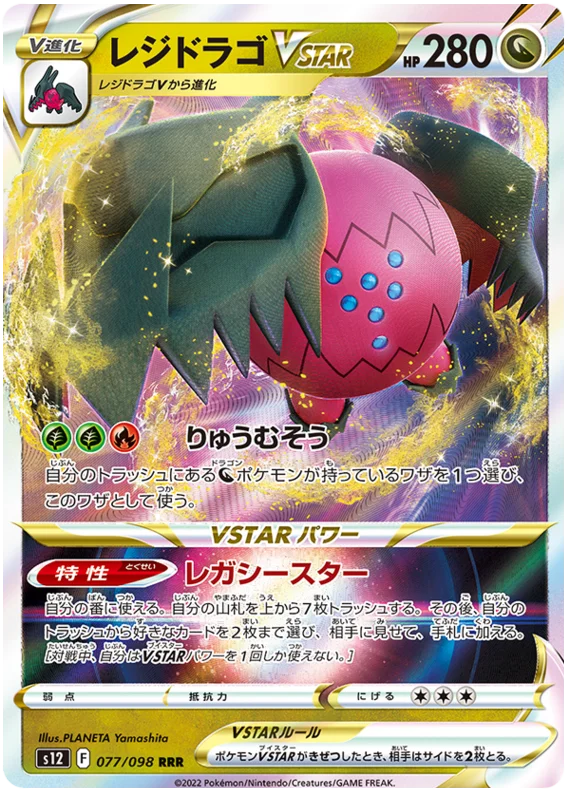 Regidrago VSTAR (077/098) [Paradigm Trigger]