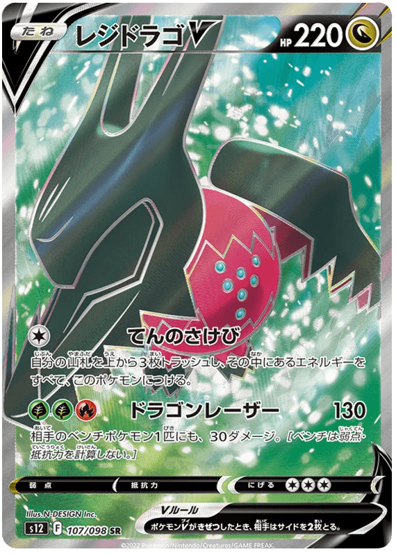 Regidrago V (107/098) [Paradigm Trigger] - Josh's Cards