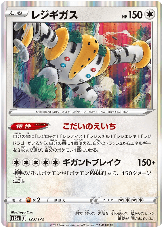 Regigigas (123/172) [VSTAR Universe] - Josh's Cards