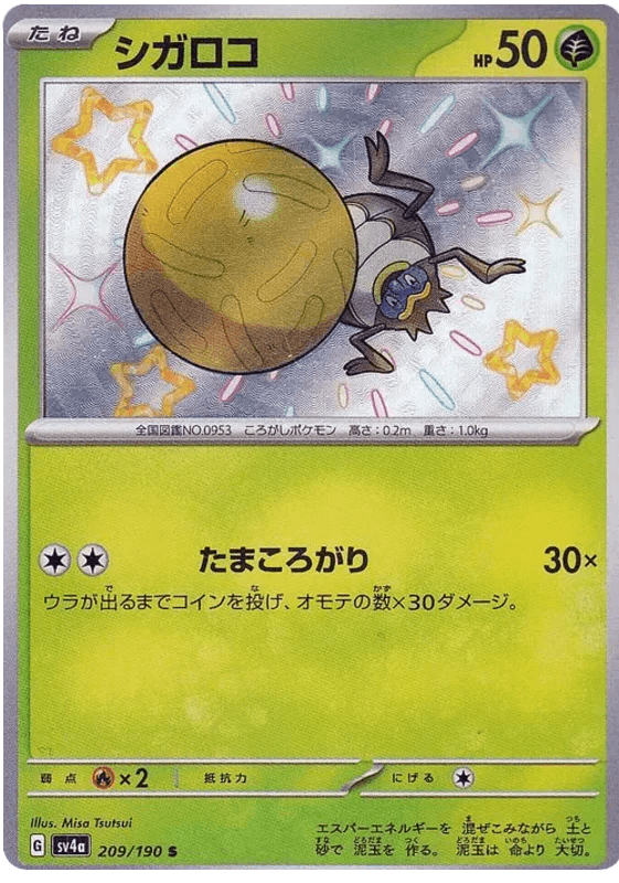 Rellor (209/190) [Shiny Treasure ex] - Josh's Cards