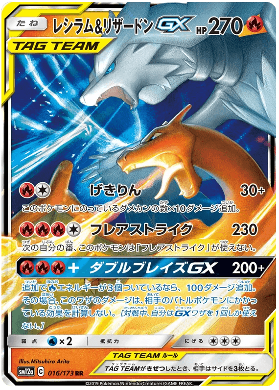 Reshiram & Charizard GX (016/173) [Tag Team GX All Stars] - Josh's Cards