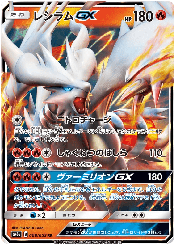 Reshiram GX (008/053) [Dragon Storm] - Josh's Cards