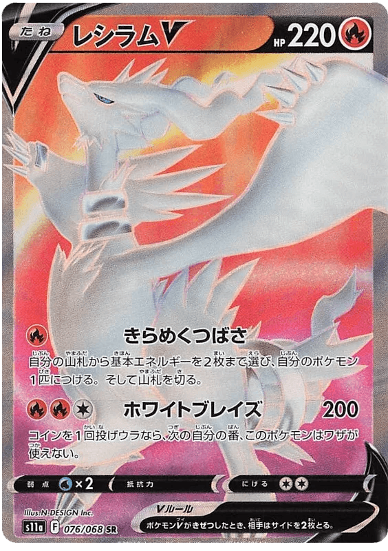 Reshiram V (076/068) [Incandescent Arcana] - Josh's Cards