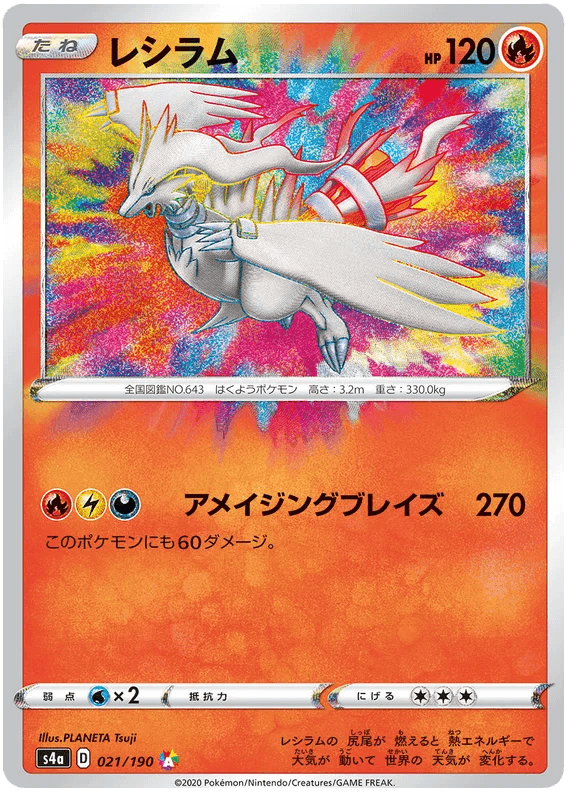 Reshiram (021/190) [Shiny Star V] - Josh's Cards