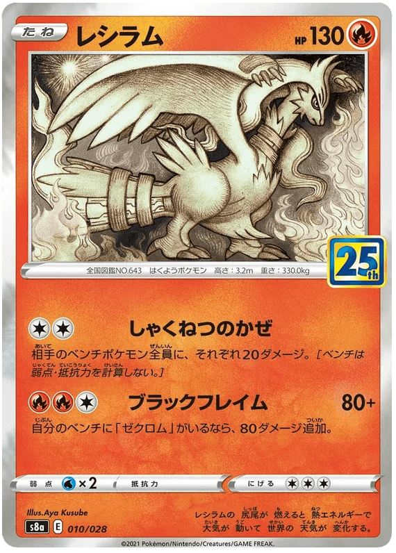 Reshiram (010/028) [25th Anniversary Collection] - Josh's Cards