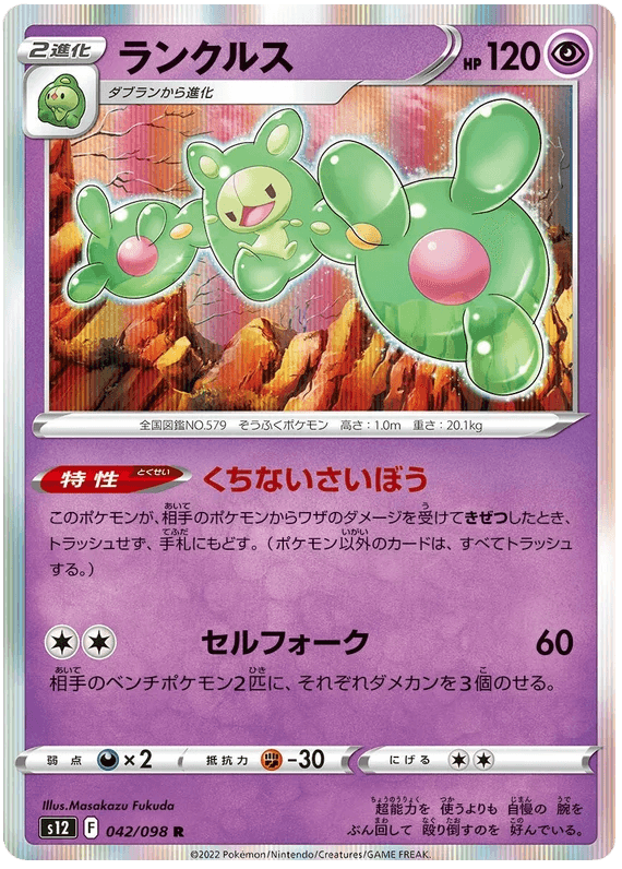 Reuniclus (042/098) [Paradigm Trigger] - Josh's Cards