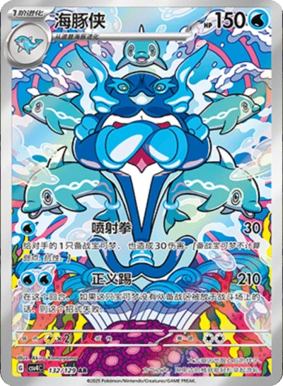 Palafin 132/129- CSV4C Bonus Round (Chinese)