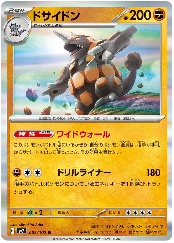 Rhyperior (052/102) [Stella Miracle]