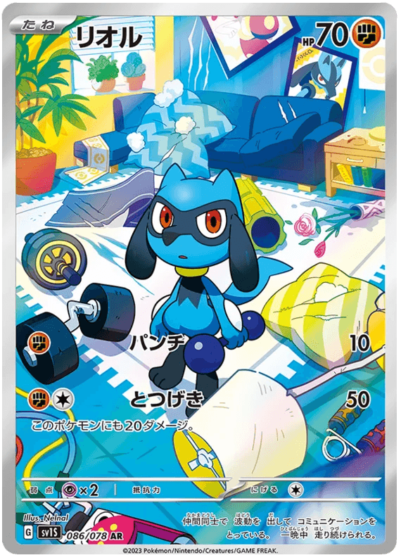 Riolu (086/078) [Scarlet ex] - Josh's Cards