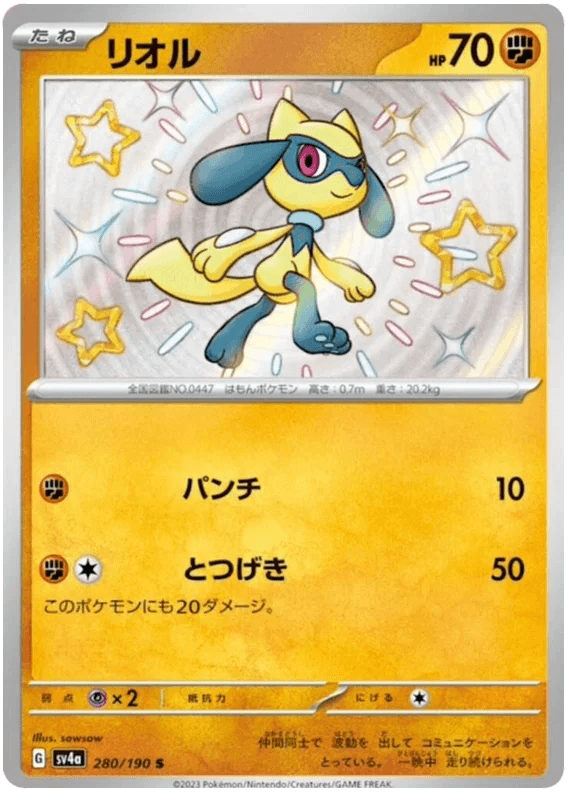 Riolu (280/190) [Shiny Treasure ex] - Josh's Cards