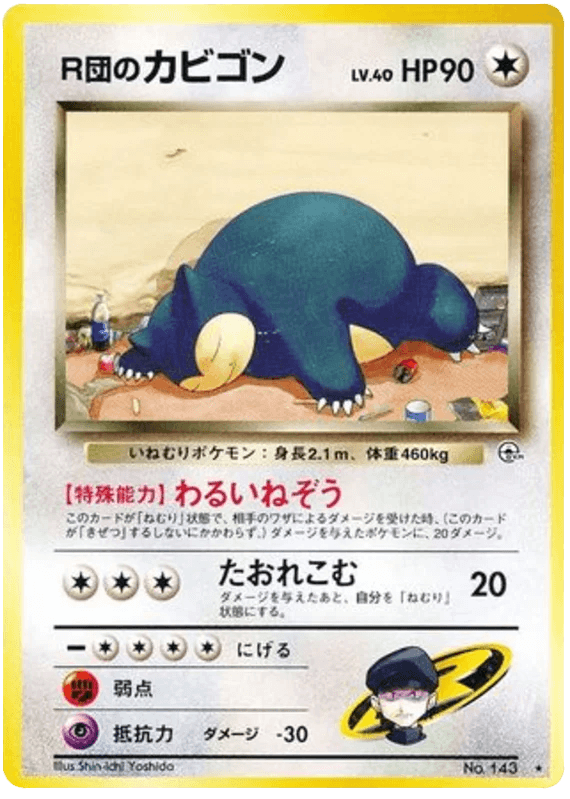 Rocket's Snorlax (143) [Challenge From the Darkness//Japanese Gym Challenge] - Josh's Cards