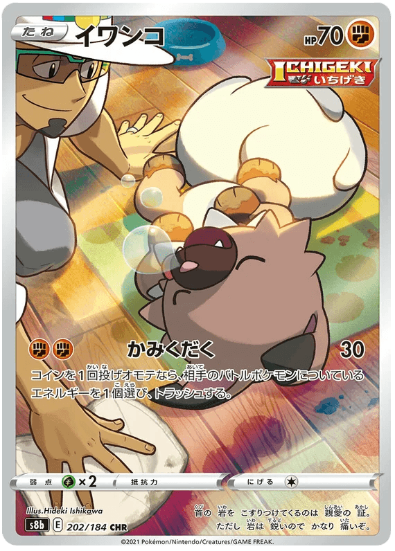 Rockruff (202/184) [Vmax Climax] - Josh's Cards