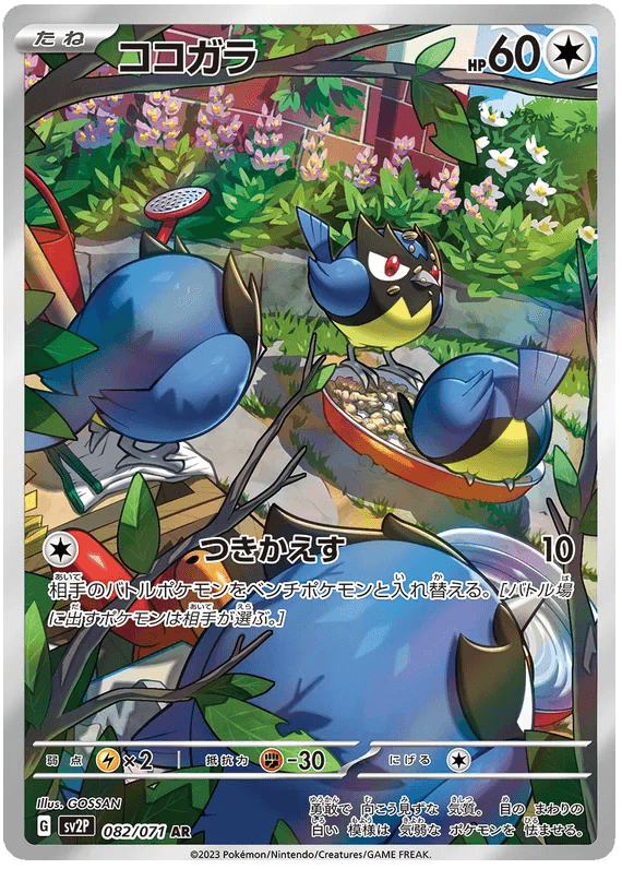 Rookidee (082/071) [Snow Hazard] - Josh's Cards