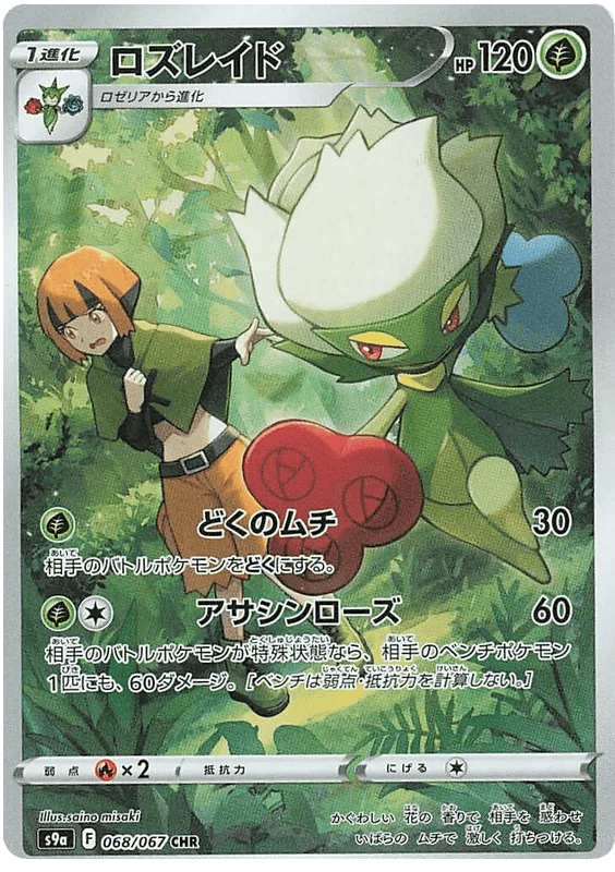 Roserade (068/067) [Battle Region] - Josh's Cards