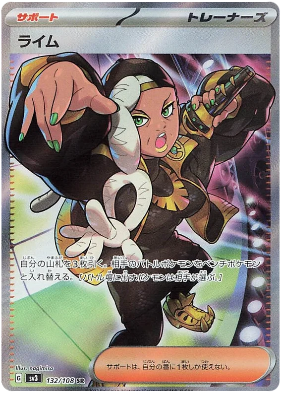 Ryme (132/108) [Ruler of the Black Flame]