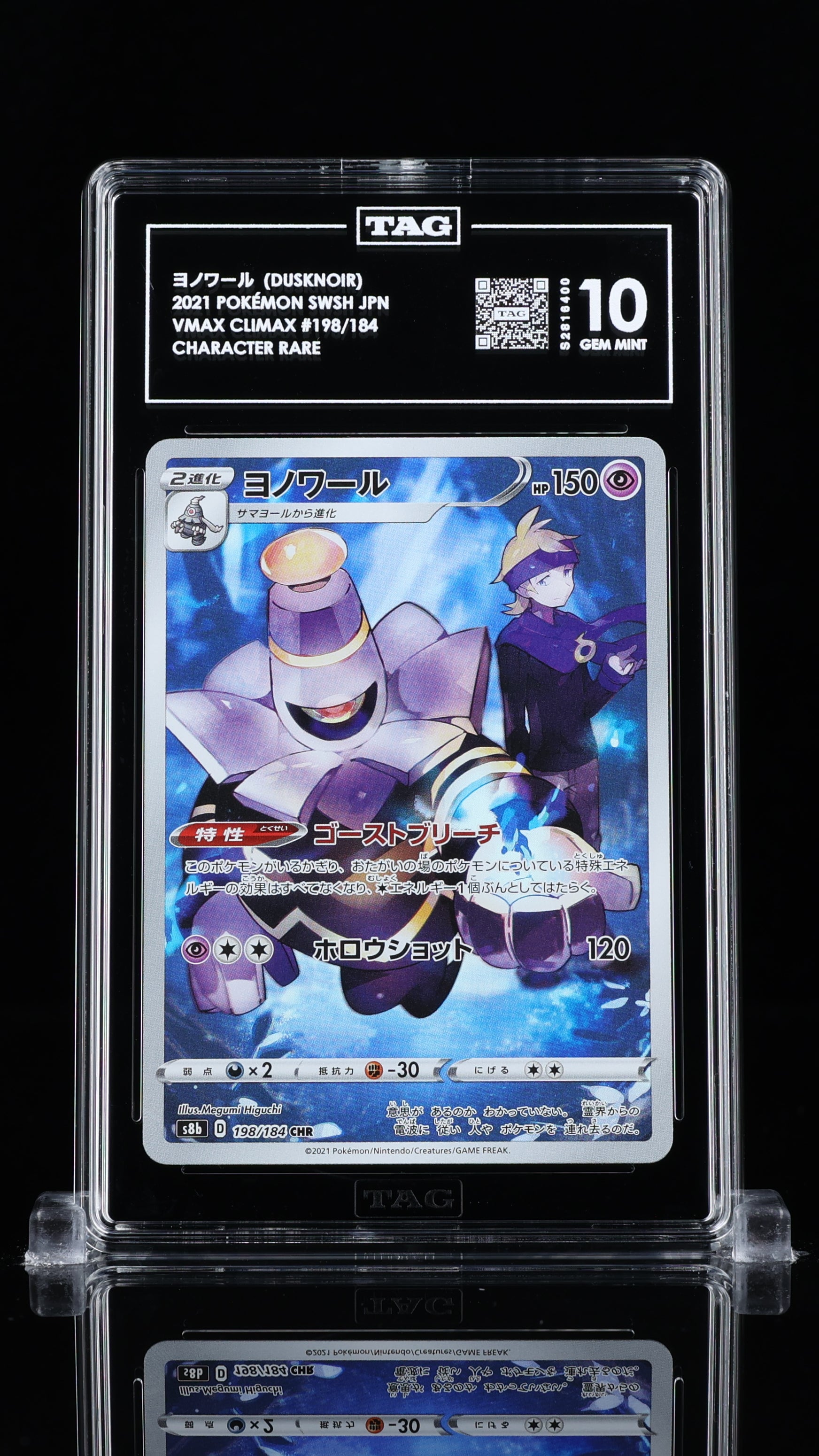 Pokemon: Dusknoir VMAX Climax s8b 198/184 TAG 10