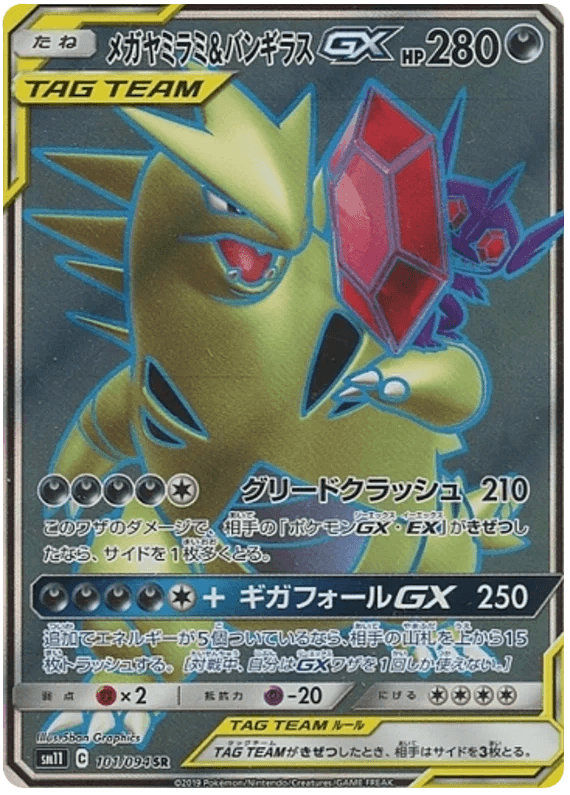 Mega Sableye & Tyranitar GX (101/094) [Miracle Twins] - Josh's Cards