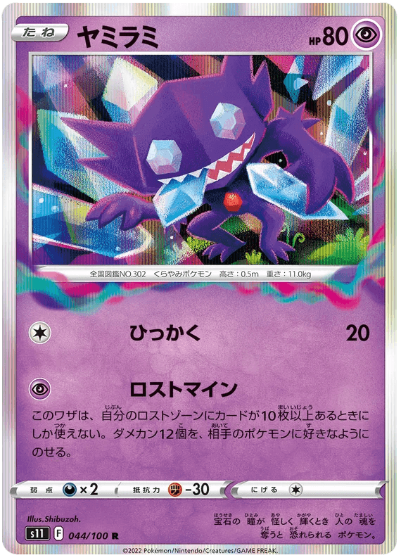 Sableye (044/100) [Lost Abyss] - Josh's Cards