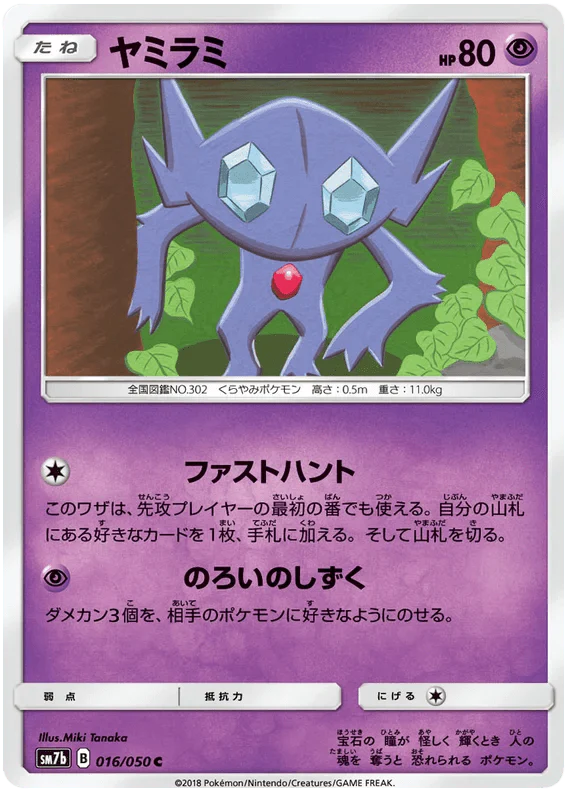 Sableye (016/050) [Fairy Rise] - Josh's Cards