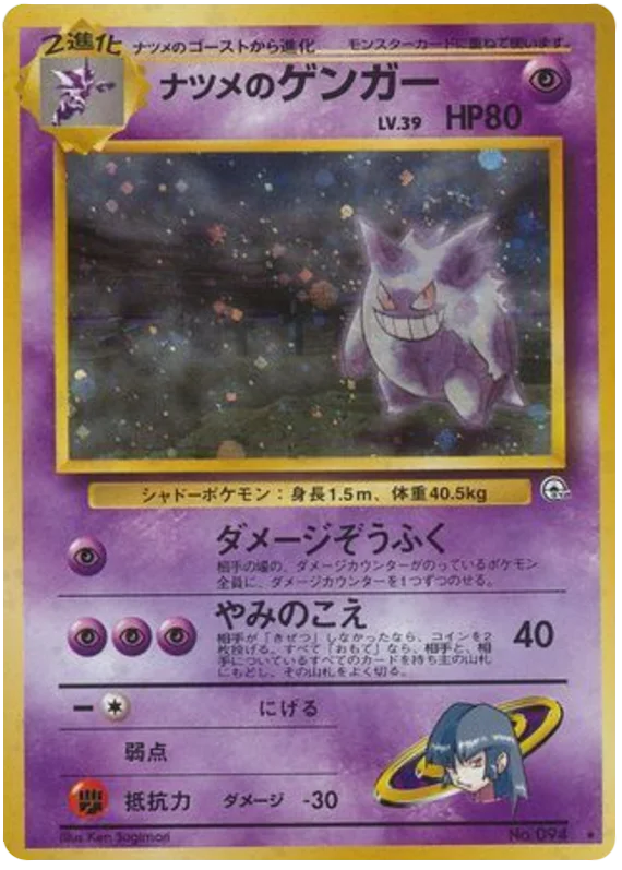 Sabrina's Gengar (094) [Japanese Gym 2 Challenge From the Darkness]