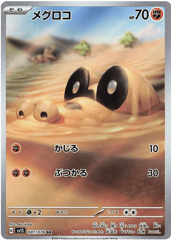 Sandile (087/078) [Scarlet ex] - Josh's Cards