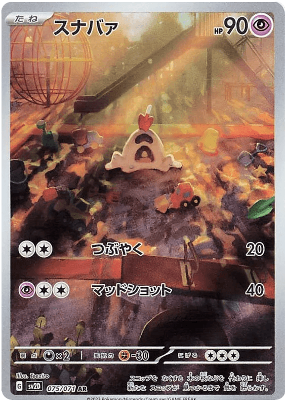 Sandygast (075/071) [Clay Burst] - Josh's Cards