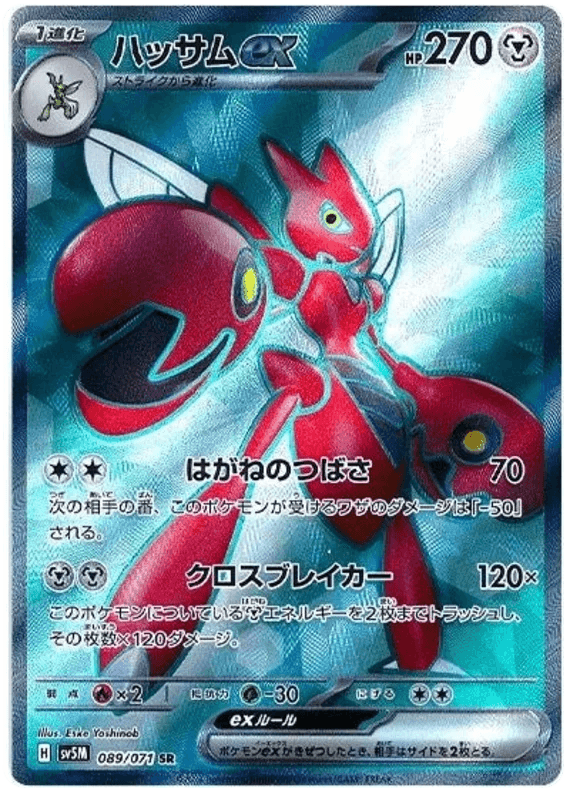 Scizor ex (089/071) [Cyber Judge] - Josh's Cards