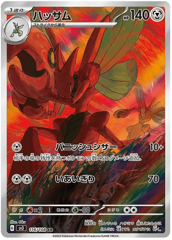 Scizor (116/108) [Ruler of the Black Flame] - Josh's Cards